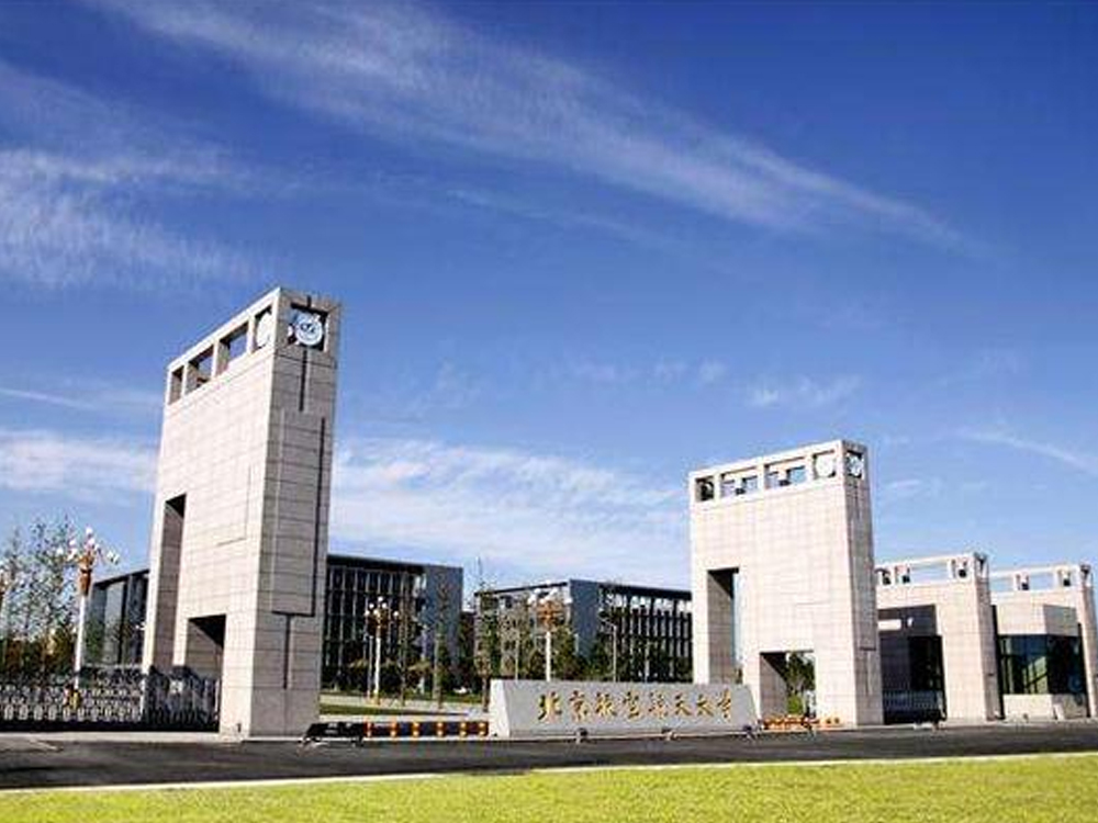 北京航空航天大学
